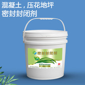 混凝土水泥地面固沙剂防尘剂墙面封闭剂密封光亮剂罩面剂压花地坪