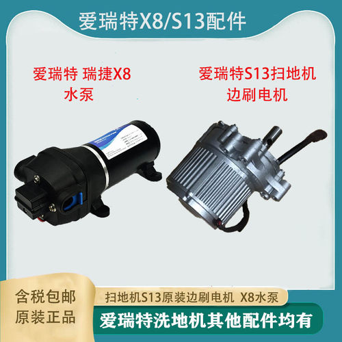 爱瑞特清扫车S19主刷电机洗地机瑞捷X8水泵电磁S13/S16边刷电机