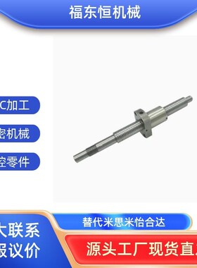 怡合达替代滚珠丝杆LCD02 LCC07-8-2A 8-2 10-2 10-4丝杠螺母套装