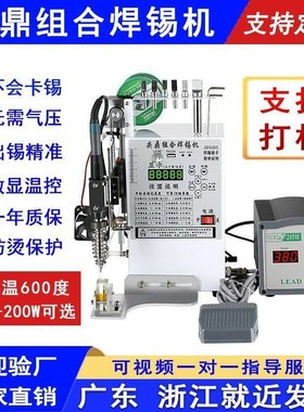 尖鼎半自动焊锡机开关端子DB头灯珠DC航空插头焊线机电烙铁点厂家