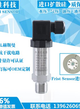YB-131 小巧型扩散硅压力变送器4-20mA恒压供水压力传感器变送器