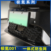 适用于极氪001专用防虫网汽车水箱中网进气口保护罩改装 配件用品