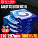 A3A4纸打印影印纸70g单肩包500张办公用品a4打印白纸草稿纸学生打