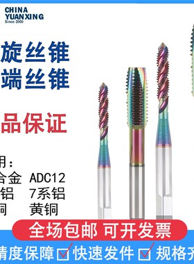 切削丝锥螺旋SFT先端POT机用丝攻M2M16丝攻涂层五彩加工7系铝黄铜