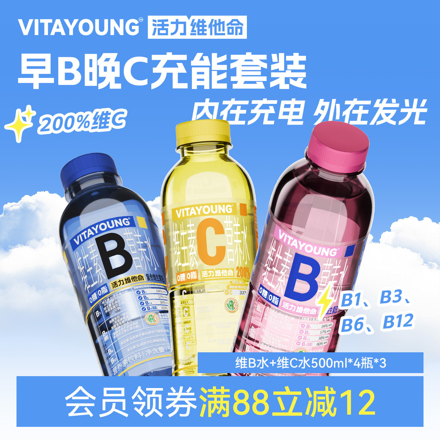 活力维他命维生素水0脂0糖