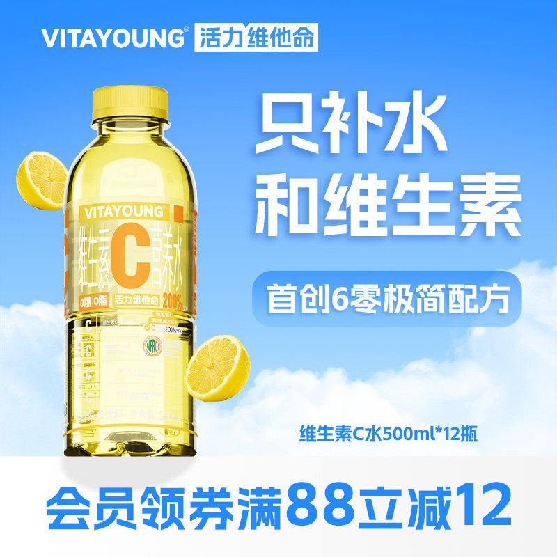 【丁禹兮同款】VITAYOUNG活力维他命维生素C水0糖饮料500ml*12瓶