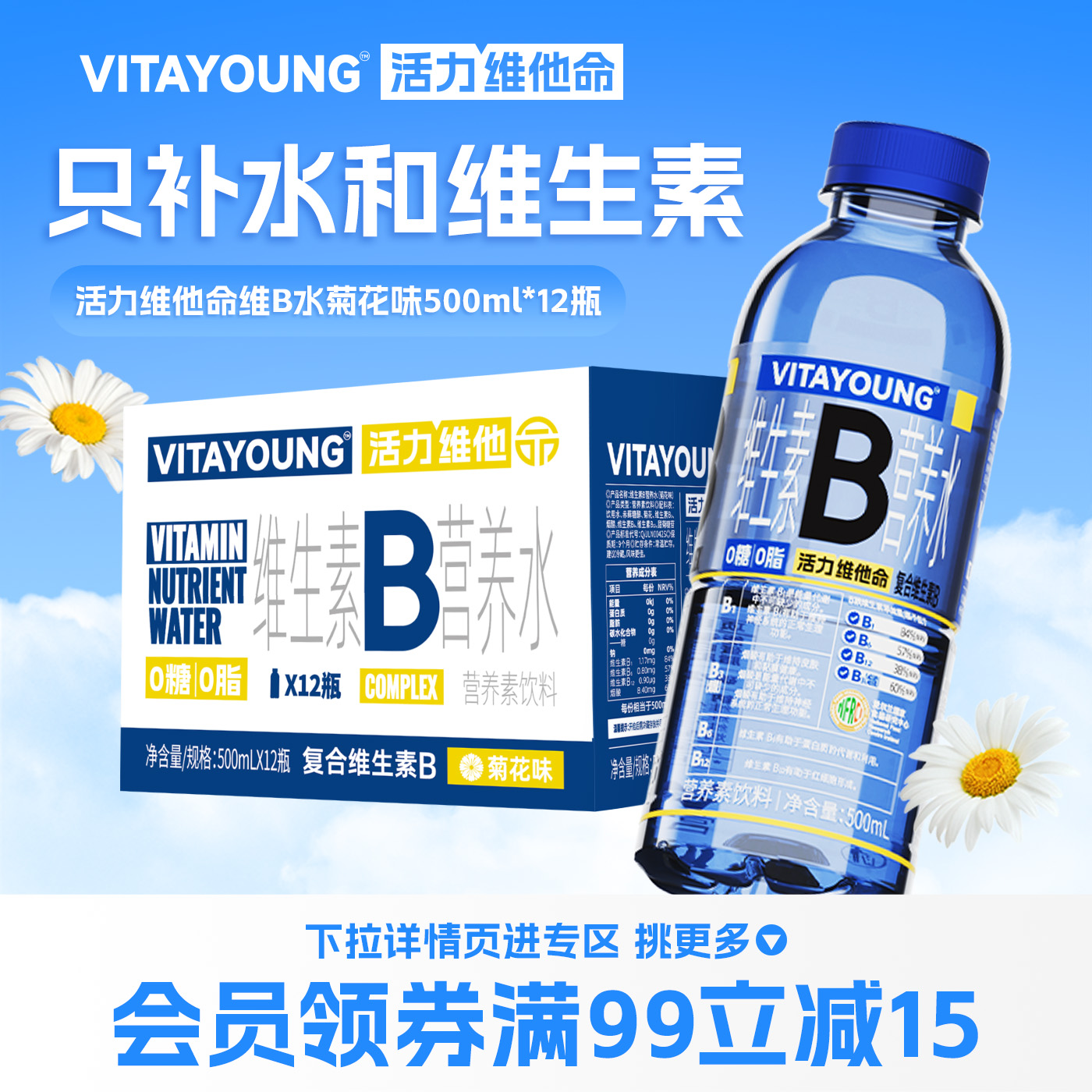 VITAYOUNG活力维他命水*12瓶