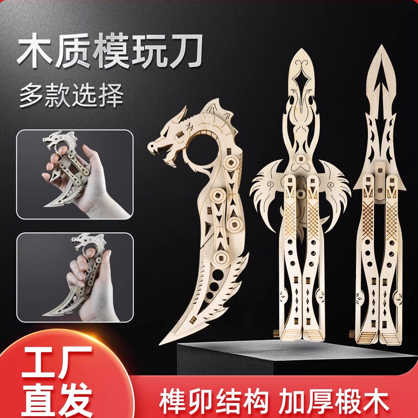 龙腾刀玩具爪子刀DIY木质拼装模型刀蝴蝶刀积木制立体凤舞折叠刀,玩具/童车/益智/积木/模型,拼图/拼板,淘宝优惠券,粉丝福利购,淘宝优惠卷