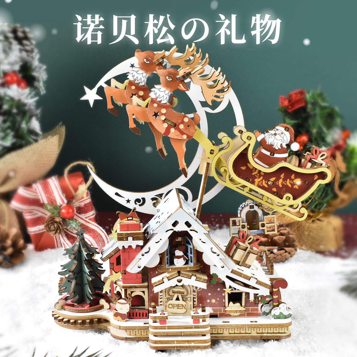 圣诞礼物3D立体拼图礼盒