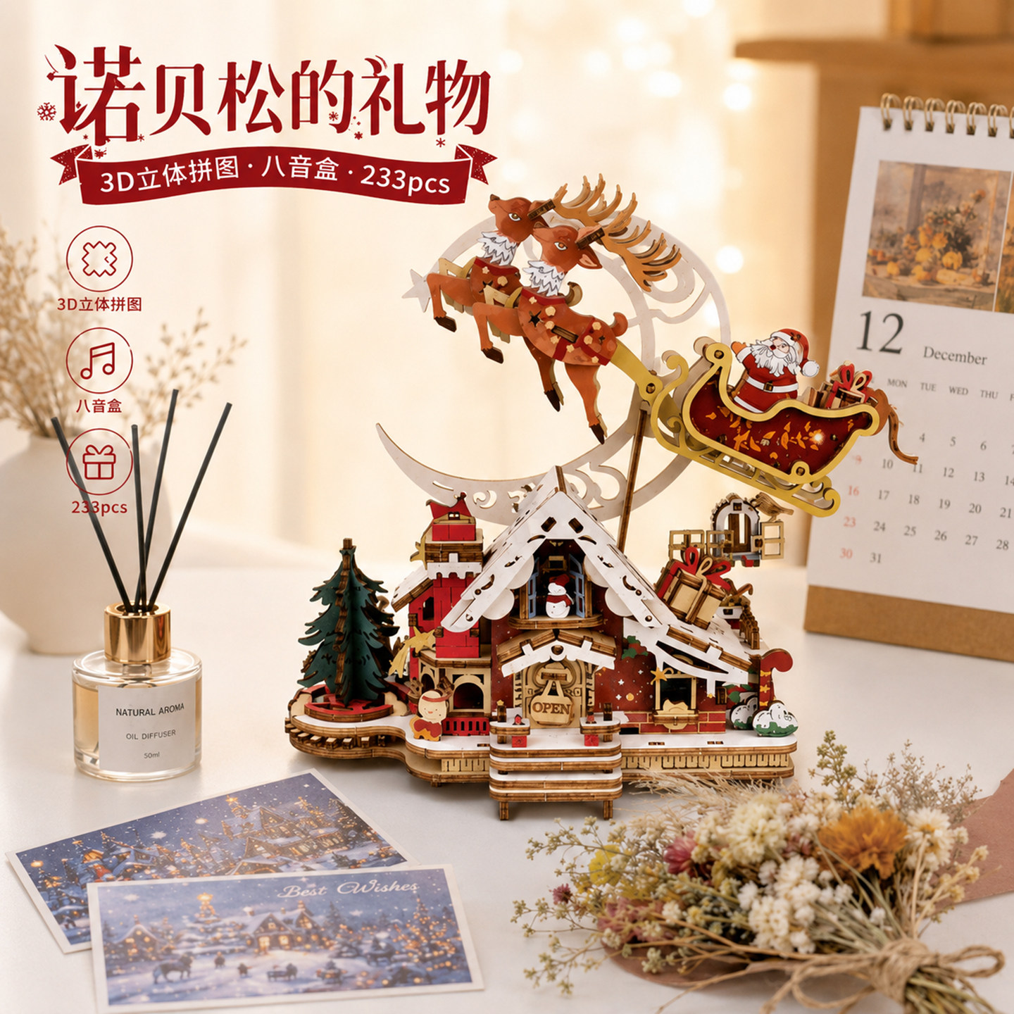 3D旋转八音盒拼装DIY材料包图片