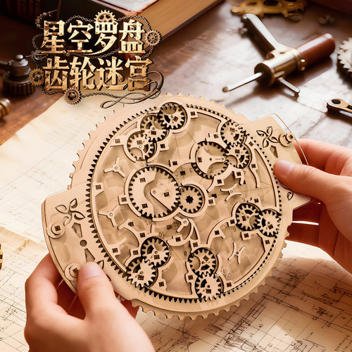 星空罗盘齿轮木质益智拼装迷宫