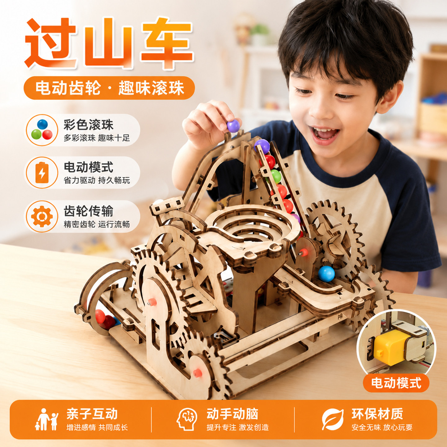 童木趣木质过山车轨道模型DIY拼装建筑小屋手工制作玩具