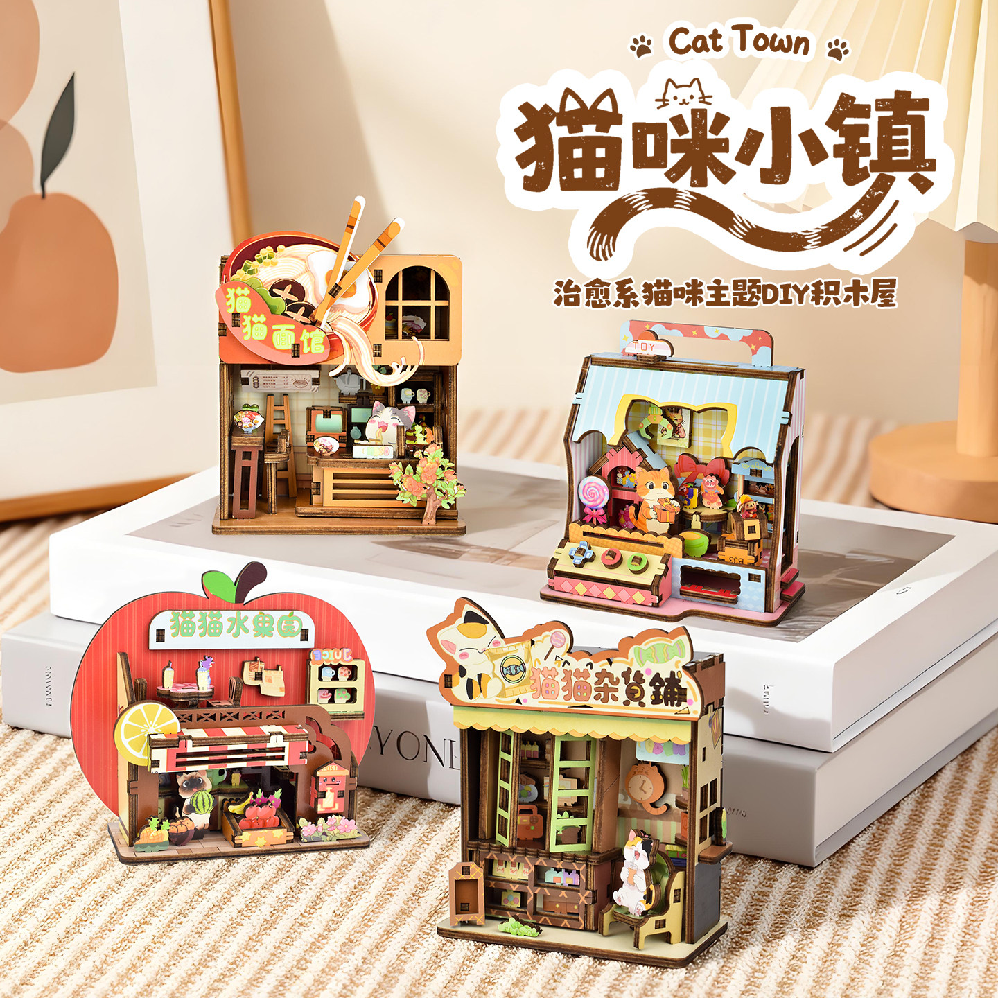 猫咪小镇3d立体拼图DIY手工制作木质玩具治愈系猫主题微缩积木屋