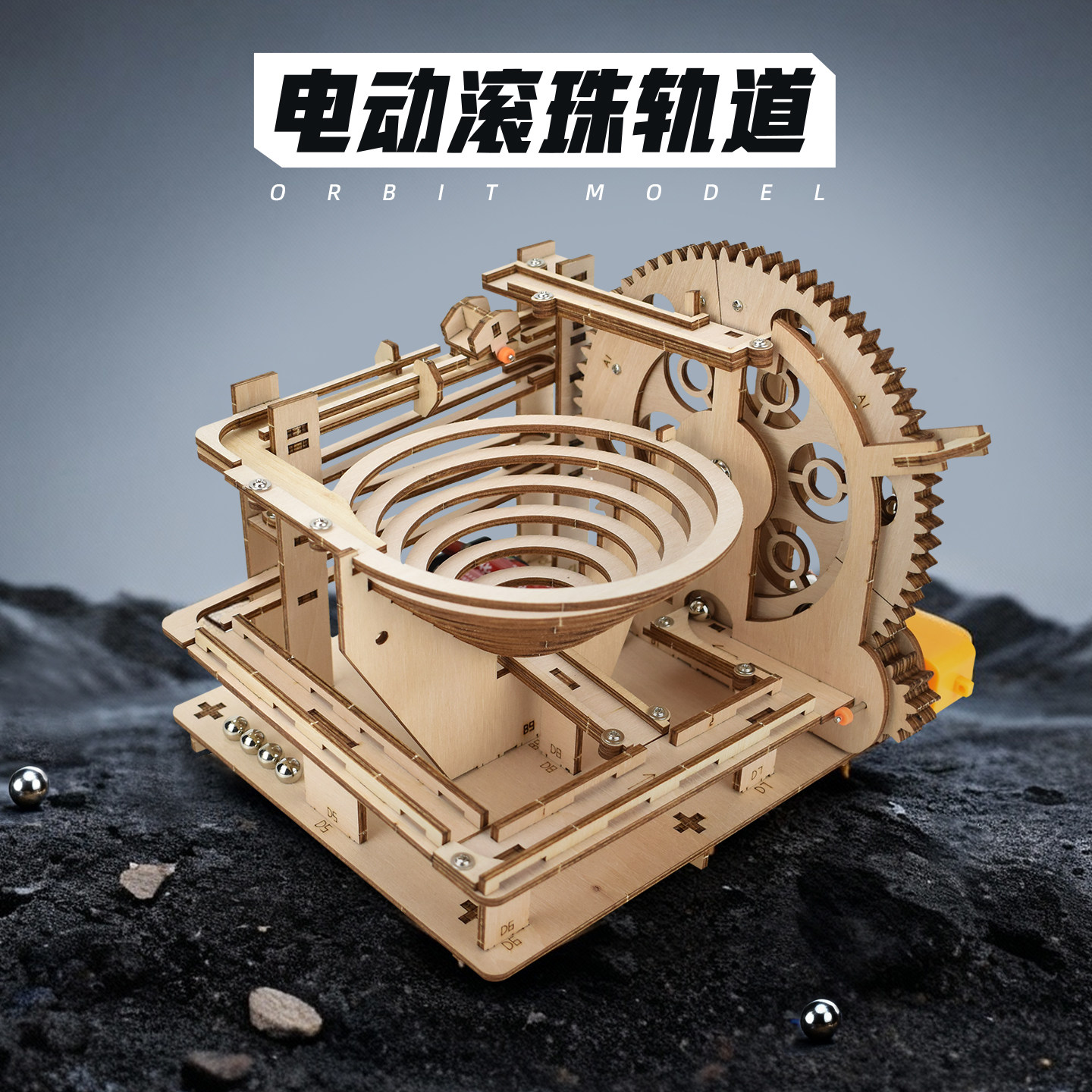 科学发明小制作滚珠轨道玩具3D立体拼图模型送男孩送女孩生日礼物