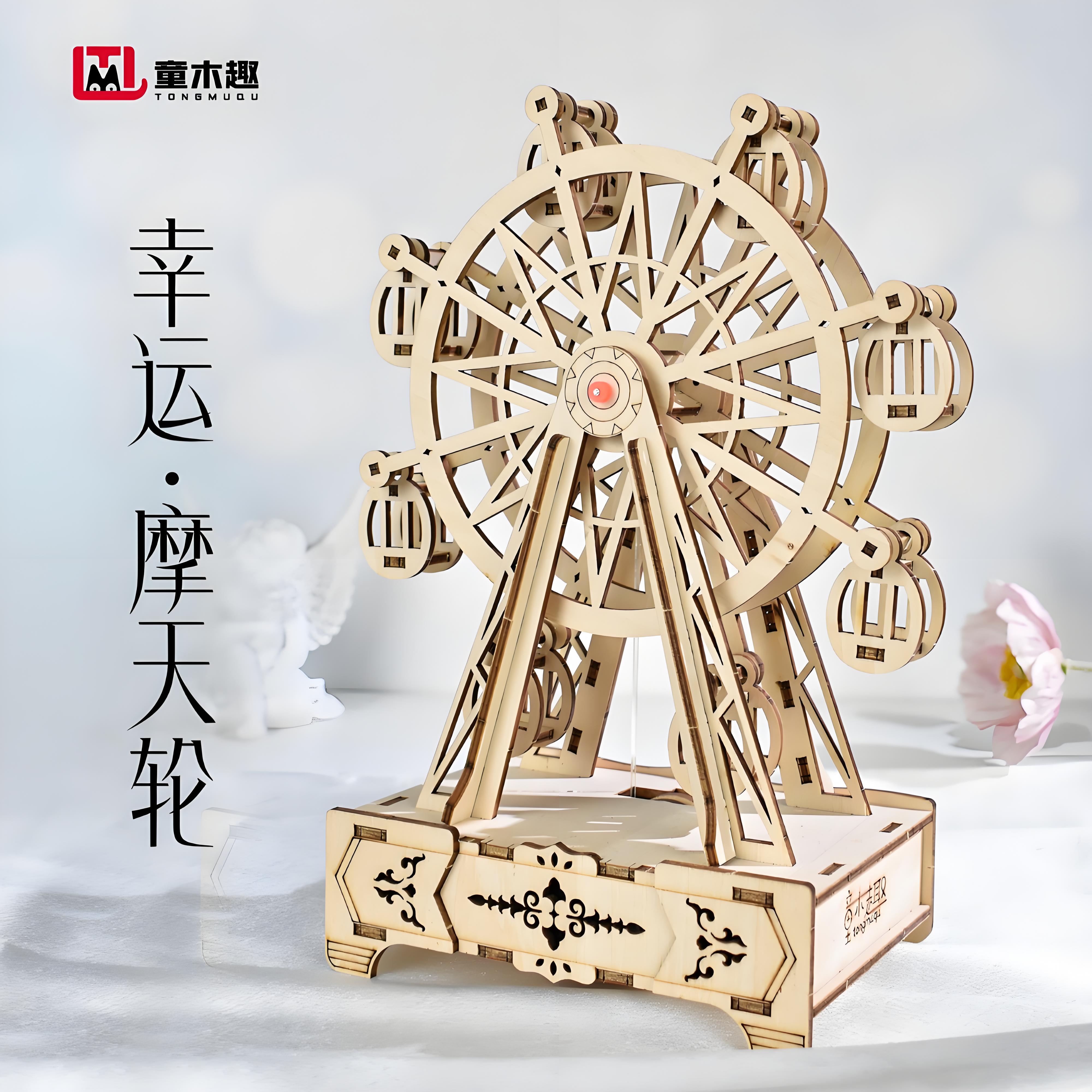 儿童生日礼物木质拼装摩天轮