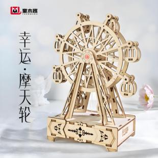 童木趣摩天轮木质拼装 模型八音盒diy手工3D立体拼图生日礼物女生