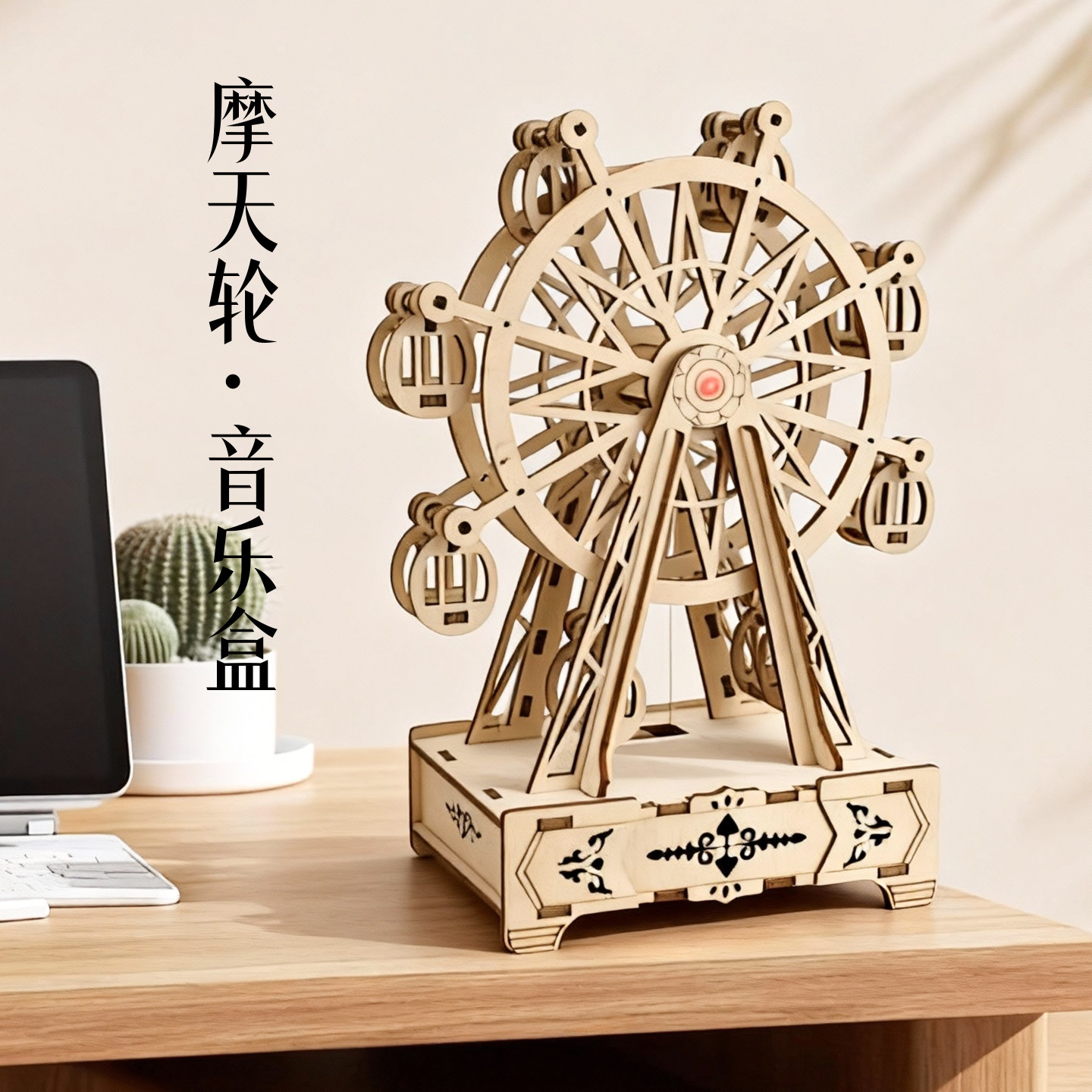 八音盒生日礼品摩天轮木质拼装模型3d立体拼图手工diy材料包积木,玩具/童车/益智/积木/模型,拼图/拼板,淘宝优惠券,粉丝福利购,淘宝优惠卷