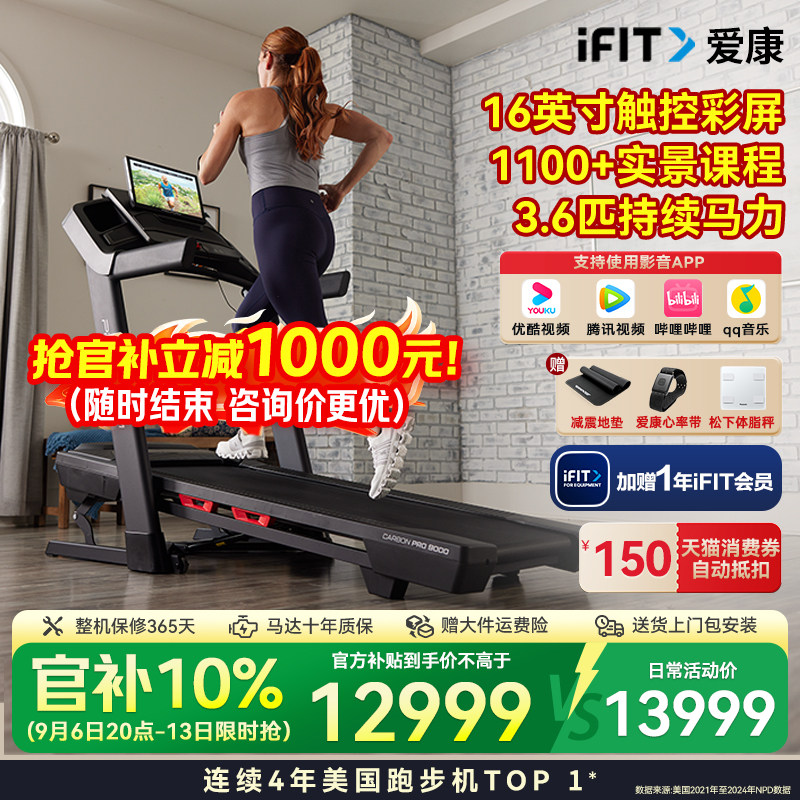 【16寸彩屏】爱康跑步机PRO9000