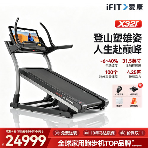 爱康登山王跑步机大坡度X32i
