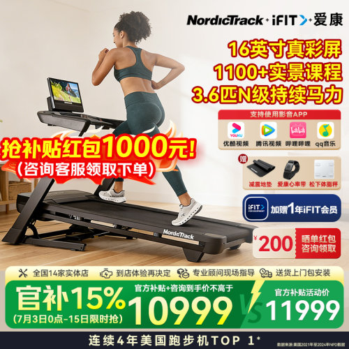 【26年新品】爱康彩屏跑步机T16