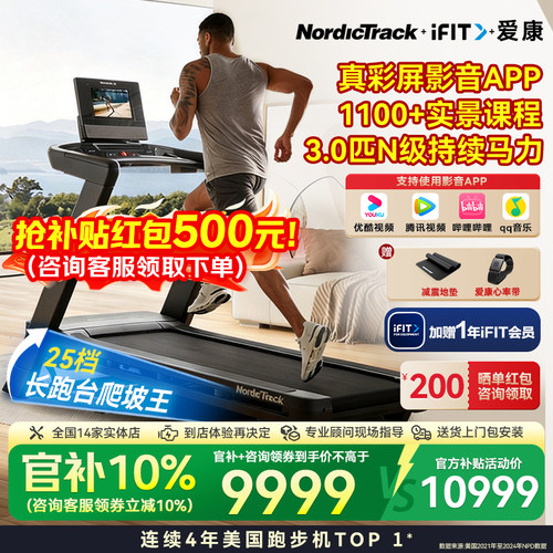 【高端大彩屏】爱康跑步机T10
