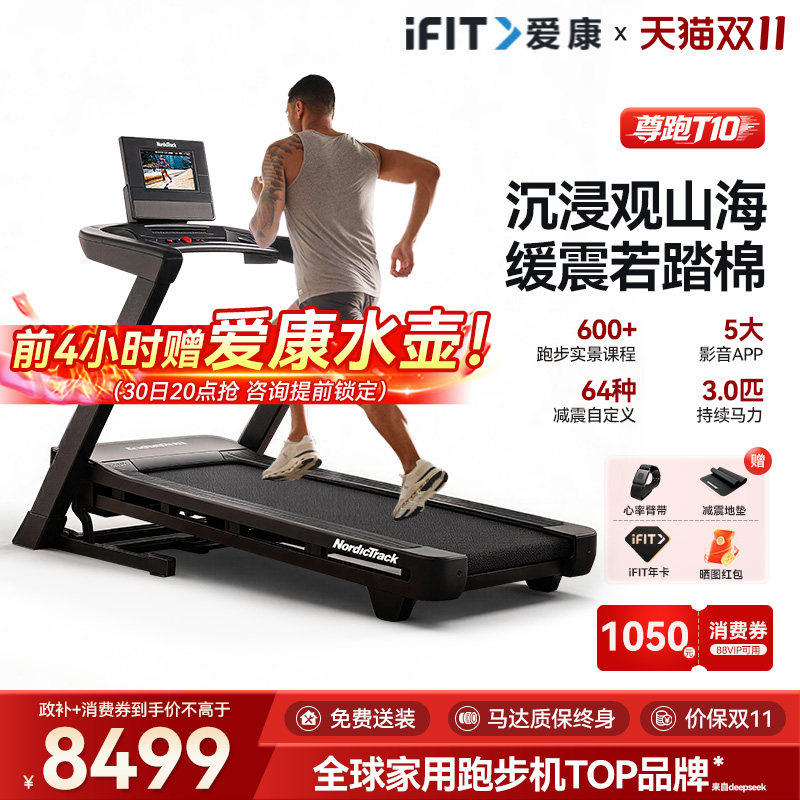 美国ICON爱康跑步机爬坡彩屏家用智能减震静音折叠健身房尊跑T10