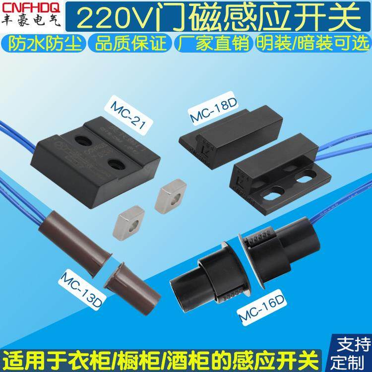 AC220V门磁开 关酒店衣柜入户门筒灯灯带门开 灯亮磁控感应门控开