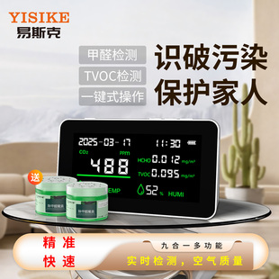 易斯克甲醛检测仪器专业高精度家用新房室内空气质量甲醛测试仪盒