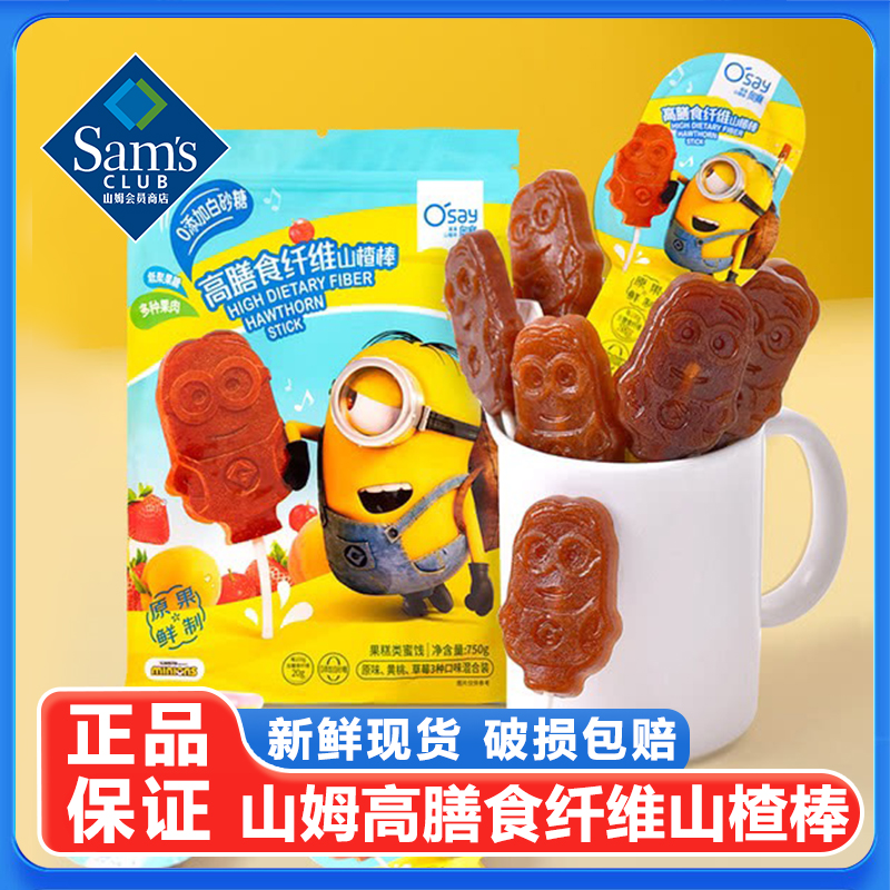 山姆高膳食纤维山楂棒片代购儿童零食休闲三种口味0添加超市正品