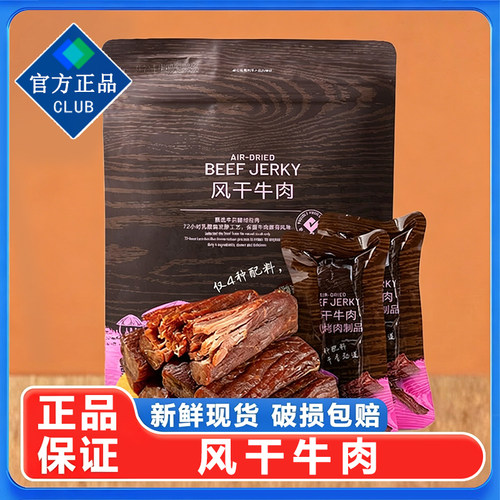 风干牛肉代购熏烧烤肉耐嚼小吃零食内蒙古手撕牛肉干正品旗舰店