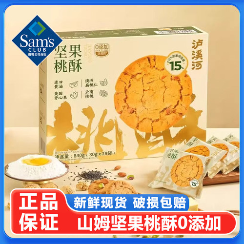 山姆坚果桃酥独立包装饼干下午茶