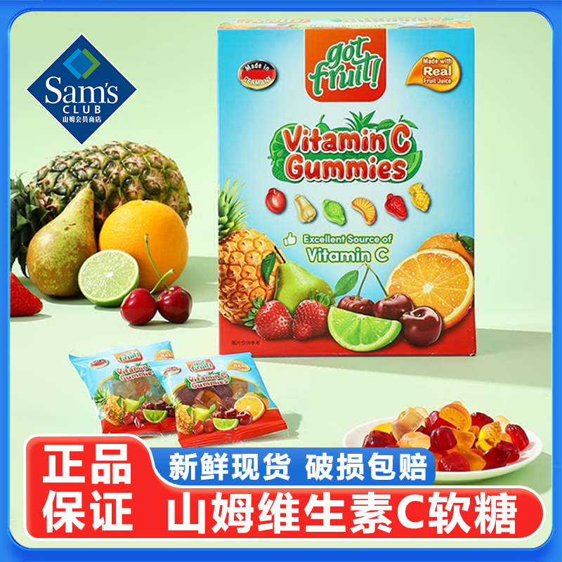 山姆维生素c软糖德国进口多口味独立包装儿童水果汁凝胶糖果正品