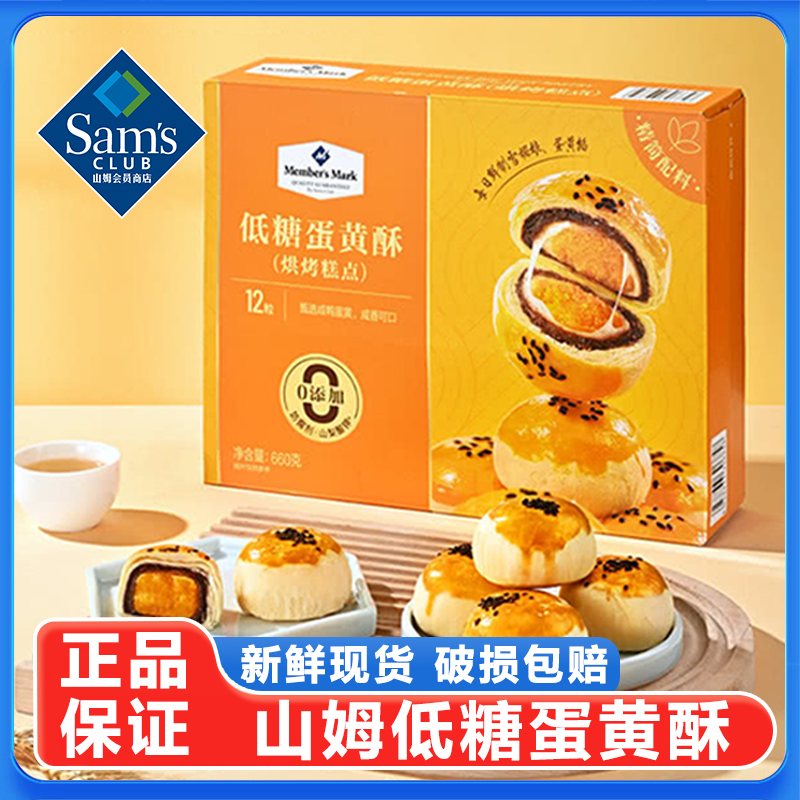 山姆蛋黄酥低糖雪媚娘礼盒660g点心下午茶早餐零食代购会员店正品