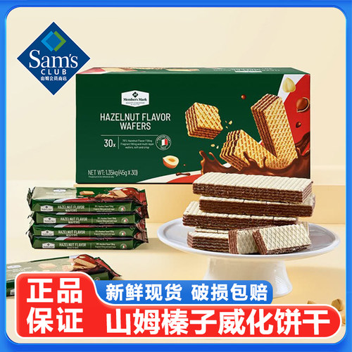 山姆代购榛子味威化饼干1.35kg意大利进口零食独立包装会员正品