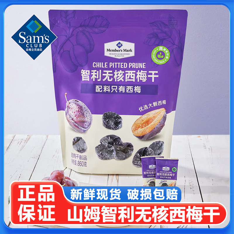 山姆智利无核西梅干果干蜜饯无添加酸甜开胃果脯休闲食品代购零食