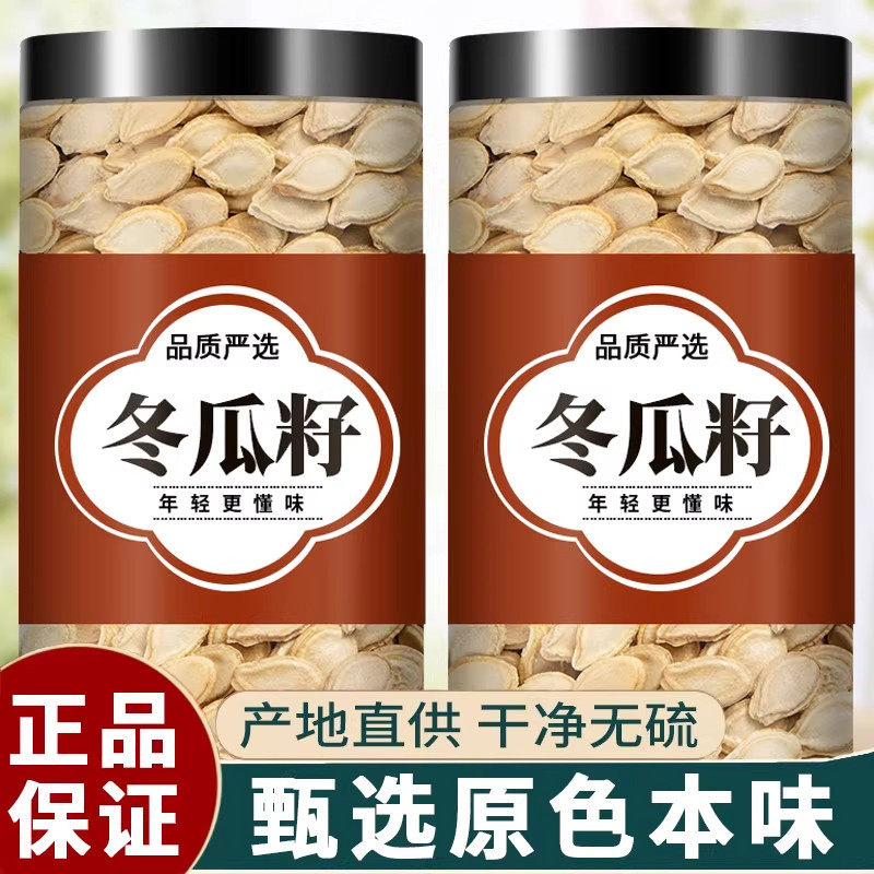 正品冬瓜子新货冬瓜籽白瓜子单双边冬瓜冬瓜子粉中药材泡水煮茶,传统滋补营养品,其他药食同源食品,淘宝优惠券,粉丝福利购,淘宝优惠卷