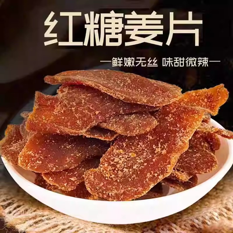 红糖姜片官方旗舰店正宗纯