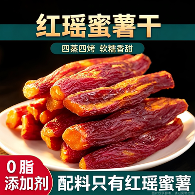 带皮红薯干独立包装小香薯农家晾晒地瓜干紫薯番薯地瓜干软糯原味
