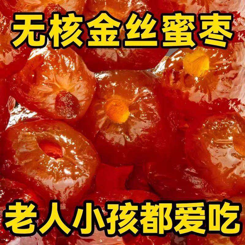 无核金丝蜜枣大颗去核蜜枣家用煲汤包粽子专用蜜饯零食即食年货,传统滋补营养品,药膳养生粉/羹/糊,淘宝优惠券,粉丝福利购,淘宝优惠卷