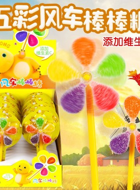 五彩风车糖软糖儿童零食网红棒棒糖水果味糖果分享造型童年多种