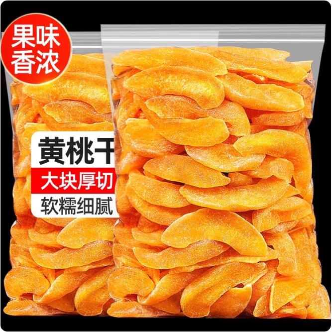 黄桃干无糖无添加干童年怀旧小零食桃肉桃片果脯孕妇水果干蜜饯干