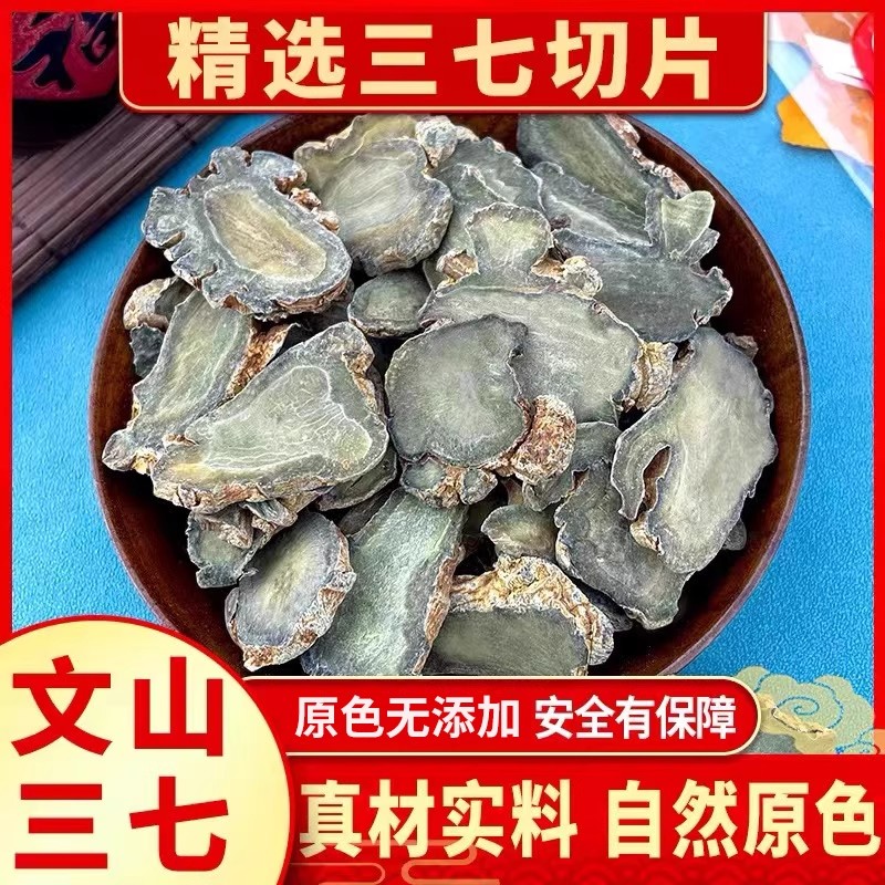 百药林纯正云南文山20头30头三七鲜切片非田七粉片正品官方旗舰店