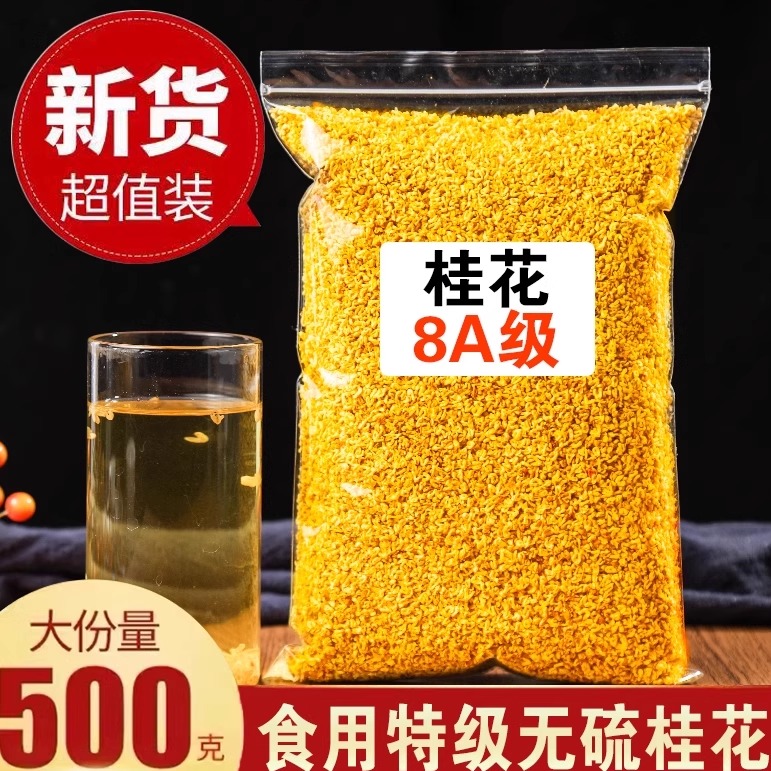 金桂花正宗即食干桂花桂花茶浓香型食用桂花食品级干花桂食用泡酒