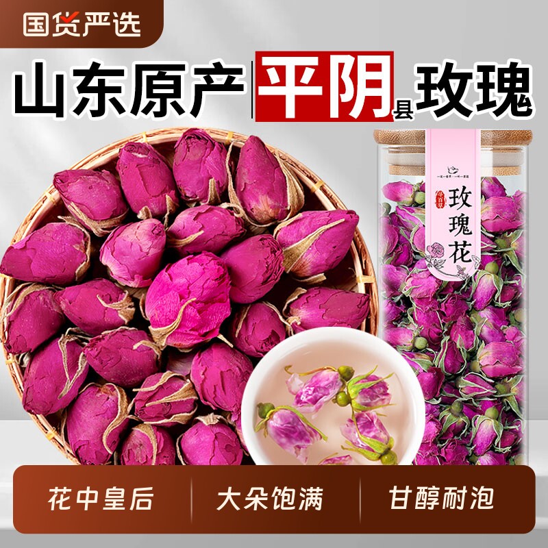 玫瑰花茶干玫瑰平阴玫瑰特级纯250g正品散装无硫天然花蕾玫瑰花茶