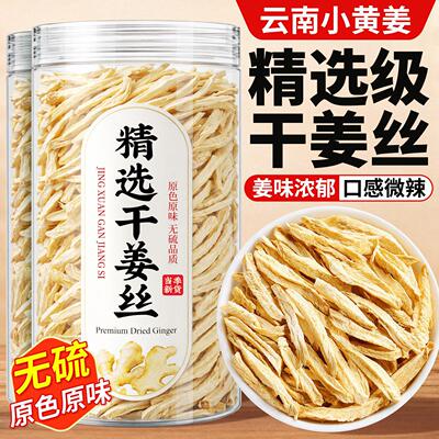 干姜丝泡水喝生茶老云南小