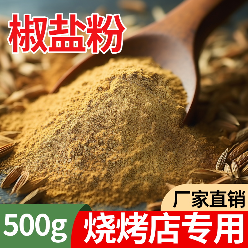 蒜香椒盐粉撒料蘸料调味料正宗家用商用官方旗舰店烧烤皮皮虾调料