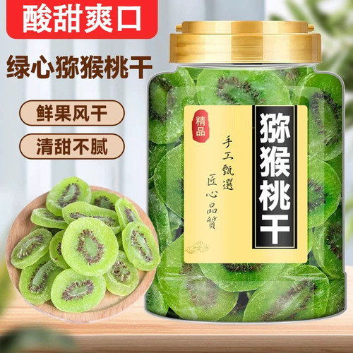 猕猴桃干官方旗舰店弥无糖无添加奇异果干泥猴片狝猴桃干批发果脯