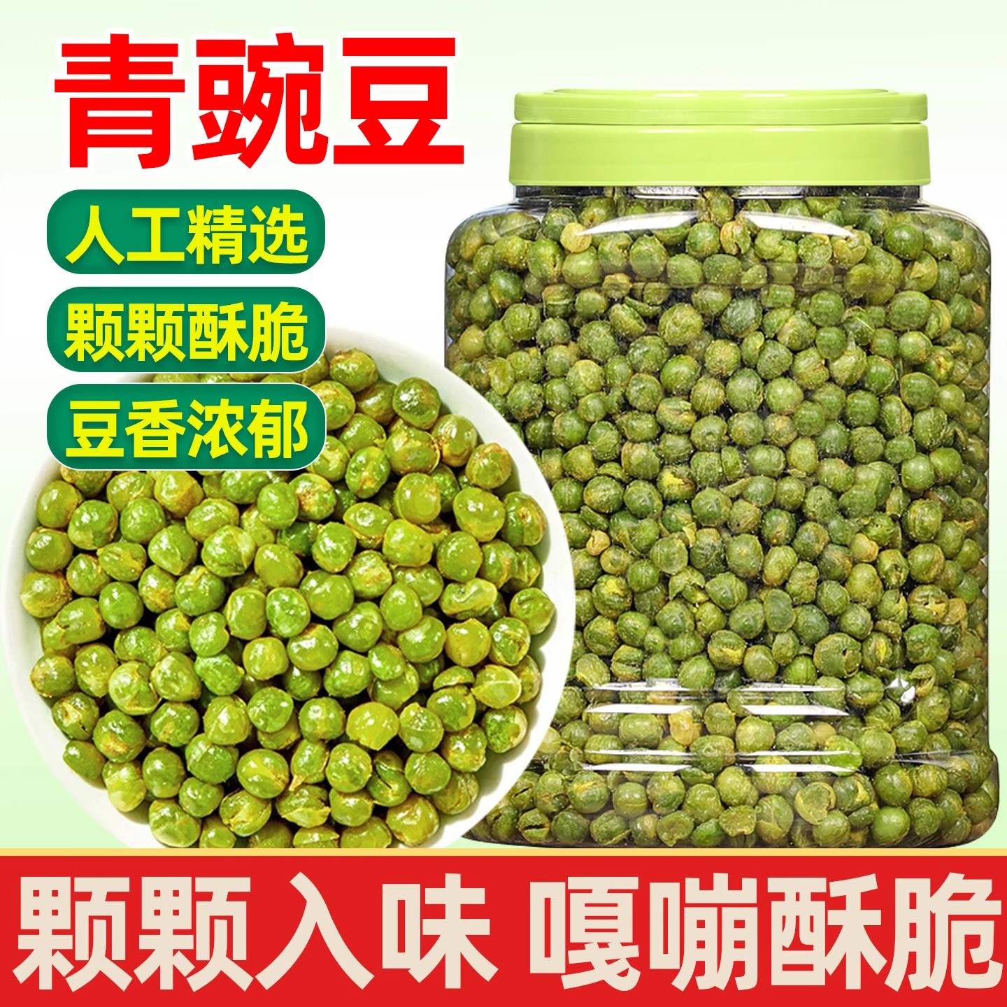青豌豆原味炒货青豆酥脆办公室零食散装小吃商用批发青豌豆子干货