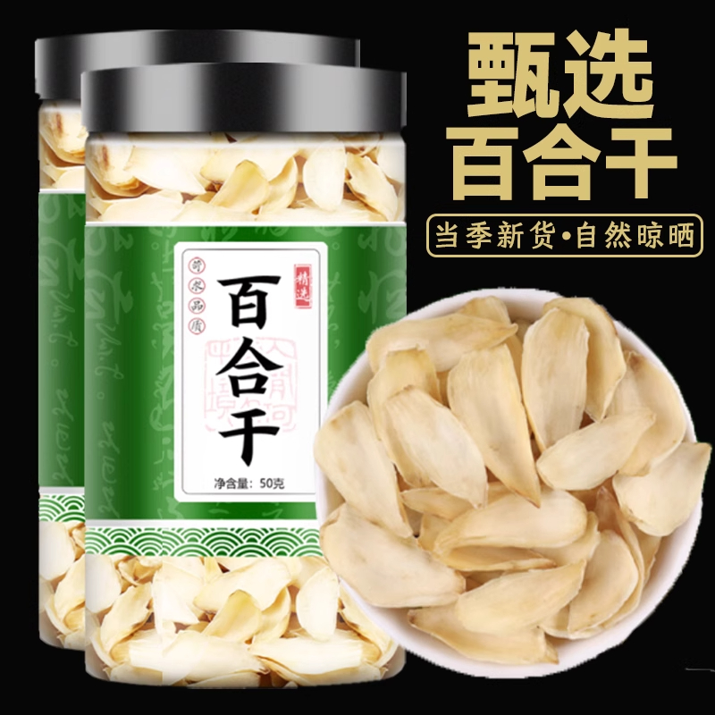 兰州龙牙百合干新鲜食用特级干货