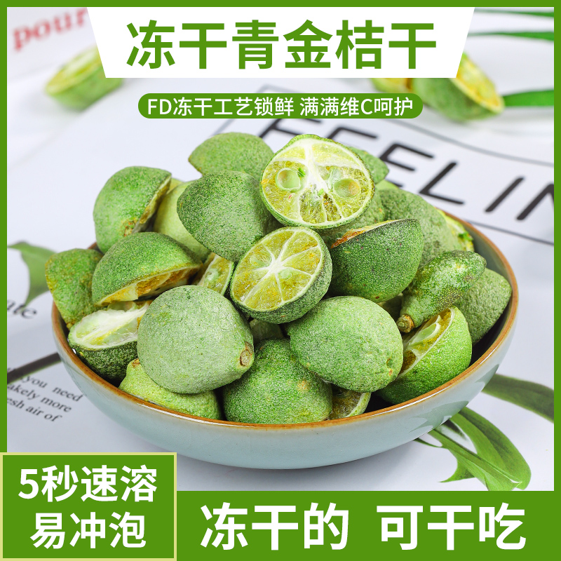 青桔柠檬百香果茶冻干水果茶花茶金桔泡水喝的东西适合女生冷泡片